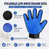 Рукавиця для шерсті синя