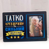 Рамка для фотографии "Татко Супергерой"