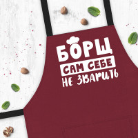 Фартук "Борщ сам себе не зварить"