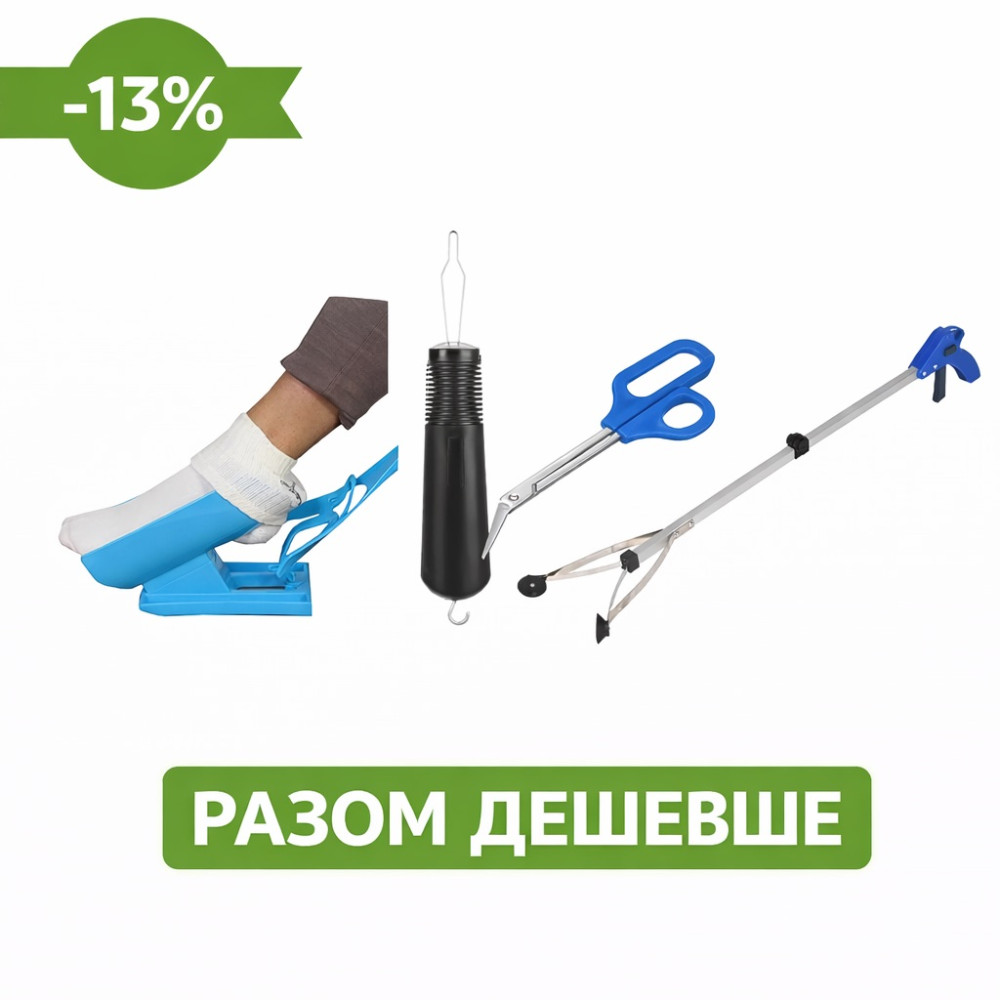 Пристрій для одягання шкарпеток + хапалка + ножниці + гачок для гудзиків — набір