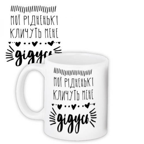 Кружка Дедушка