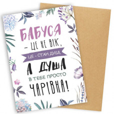 Открытка с конвертом Бабушка - это не возраст русская